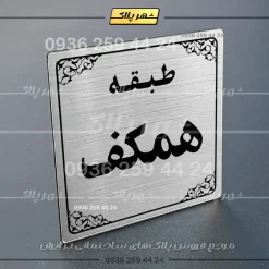 پلاک طبقات 27 - Image 10